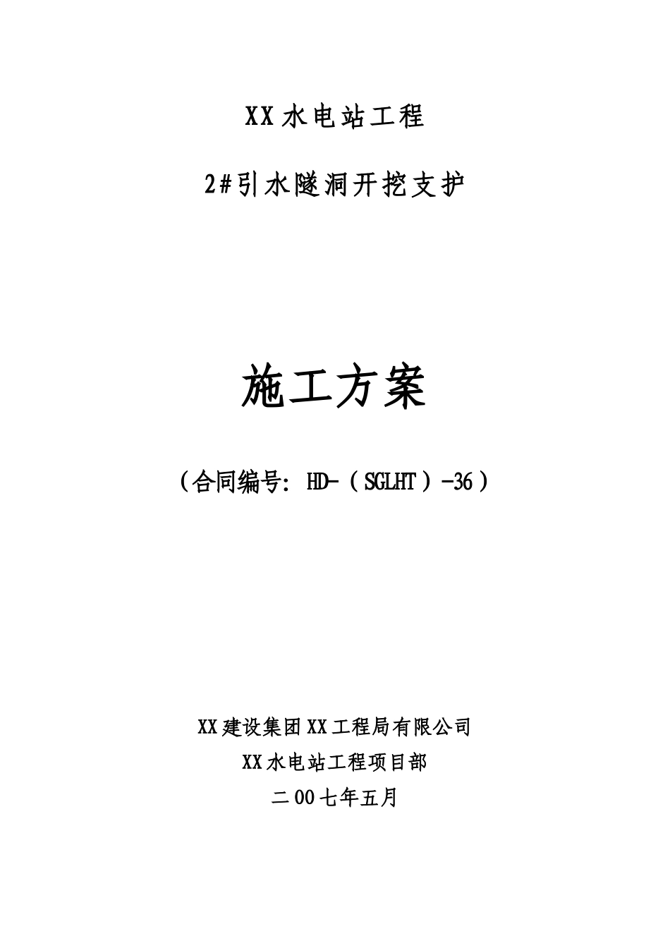 电站厂房砼施工方案_第1页