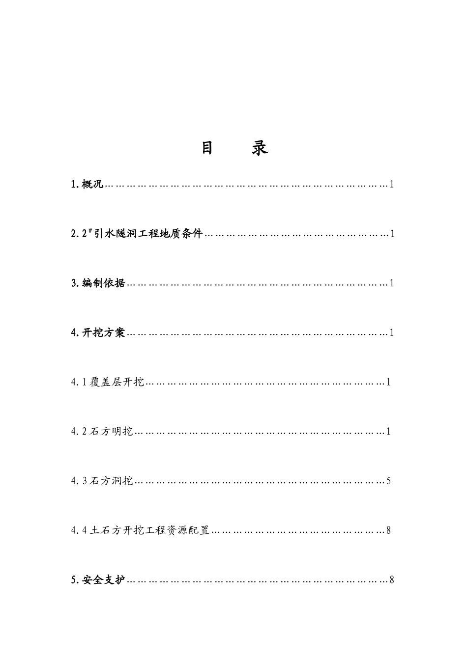 电站厂房砼施工方案_第2页