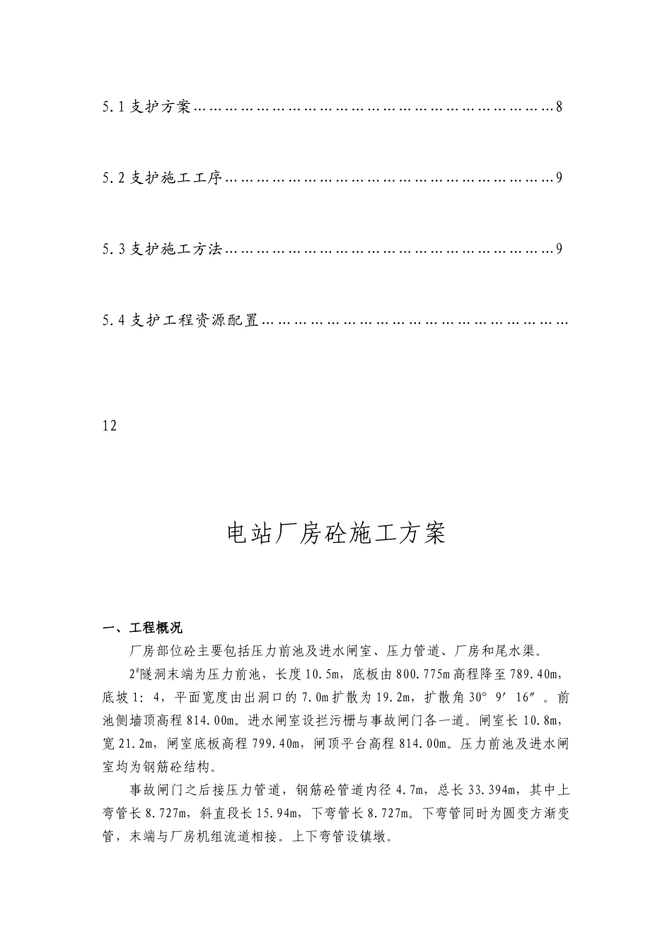 电站厂房砼施工方案_第3页