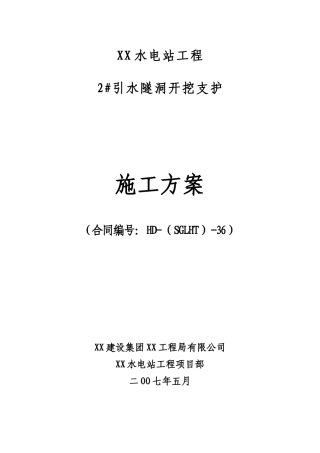 电站厂房砼施工方案