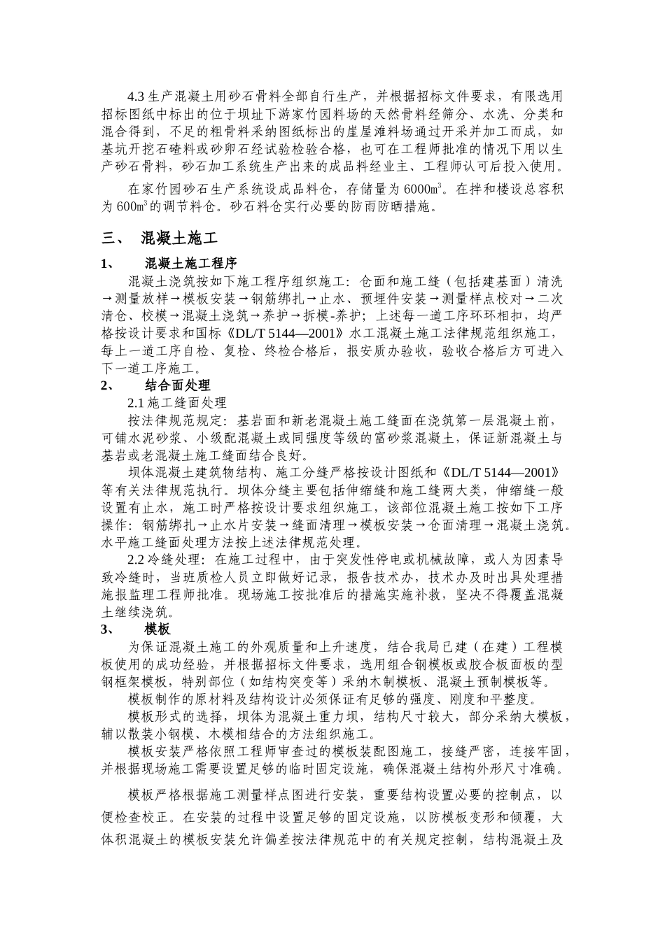 电站大坝消力池混凝土施工组织设计_第3页