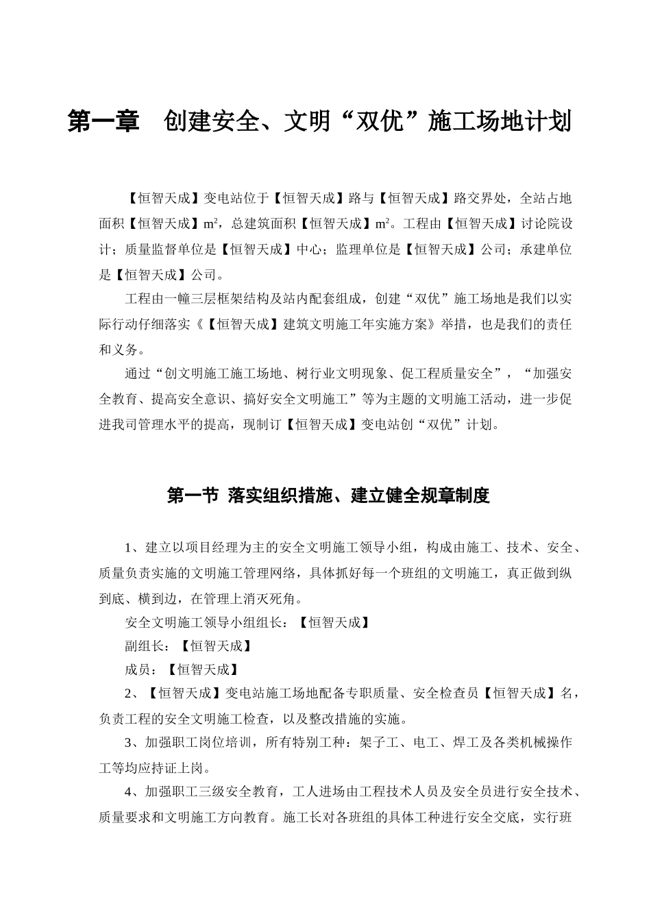 电站创建安全、文明工地方案_第2页