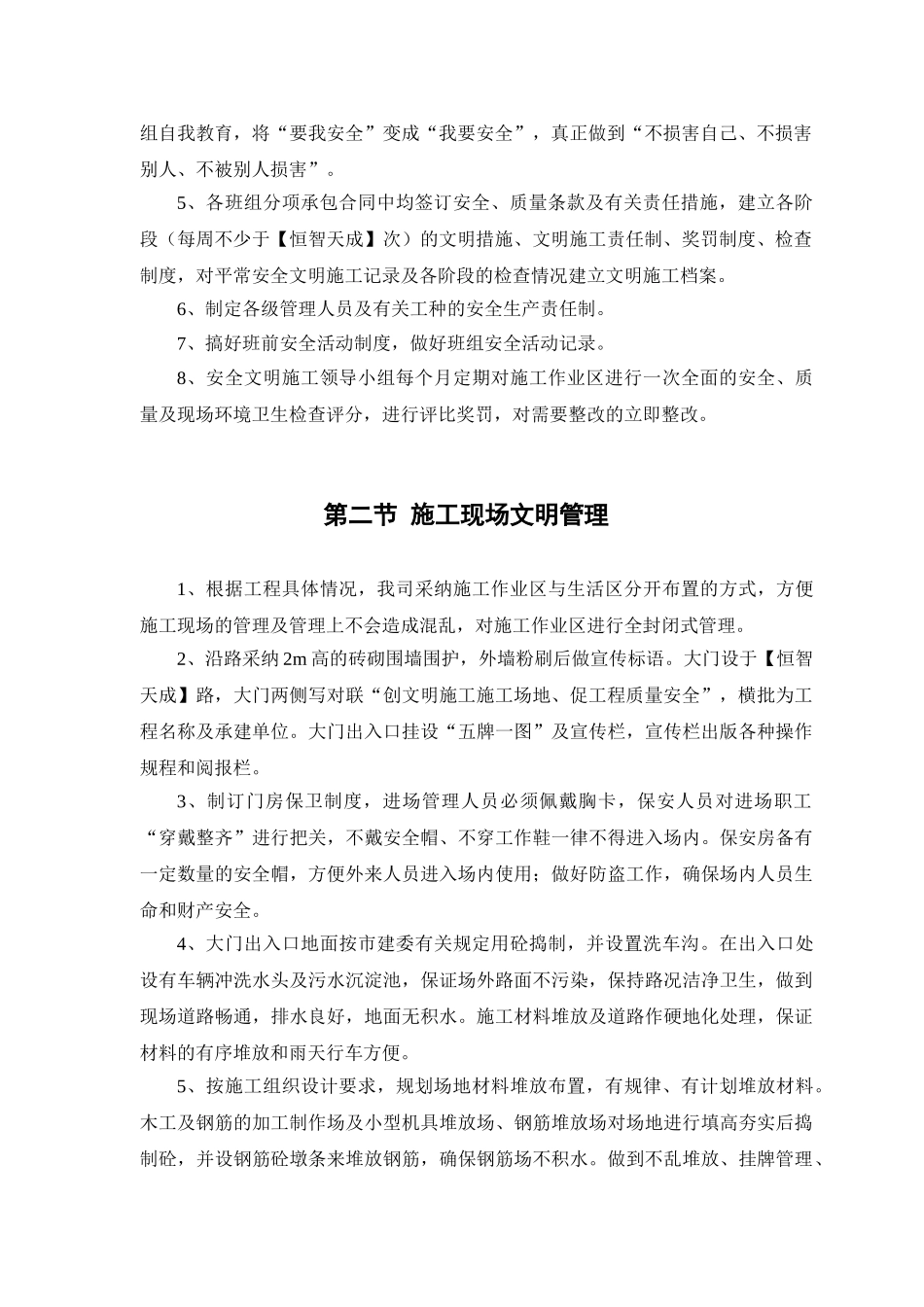 电站创建安全、文明工地方案_第3页