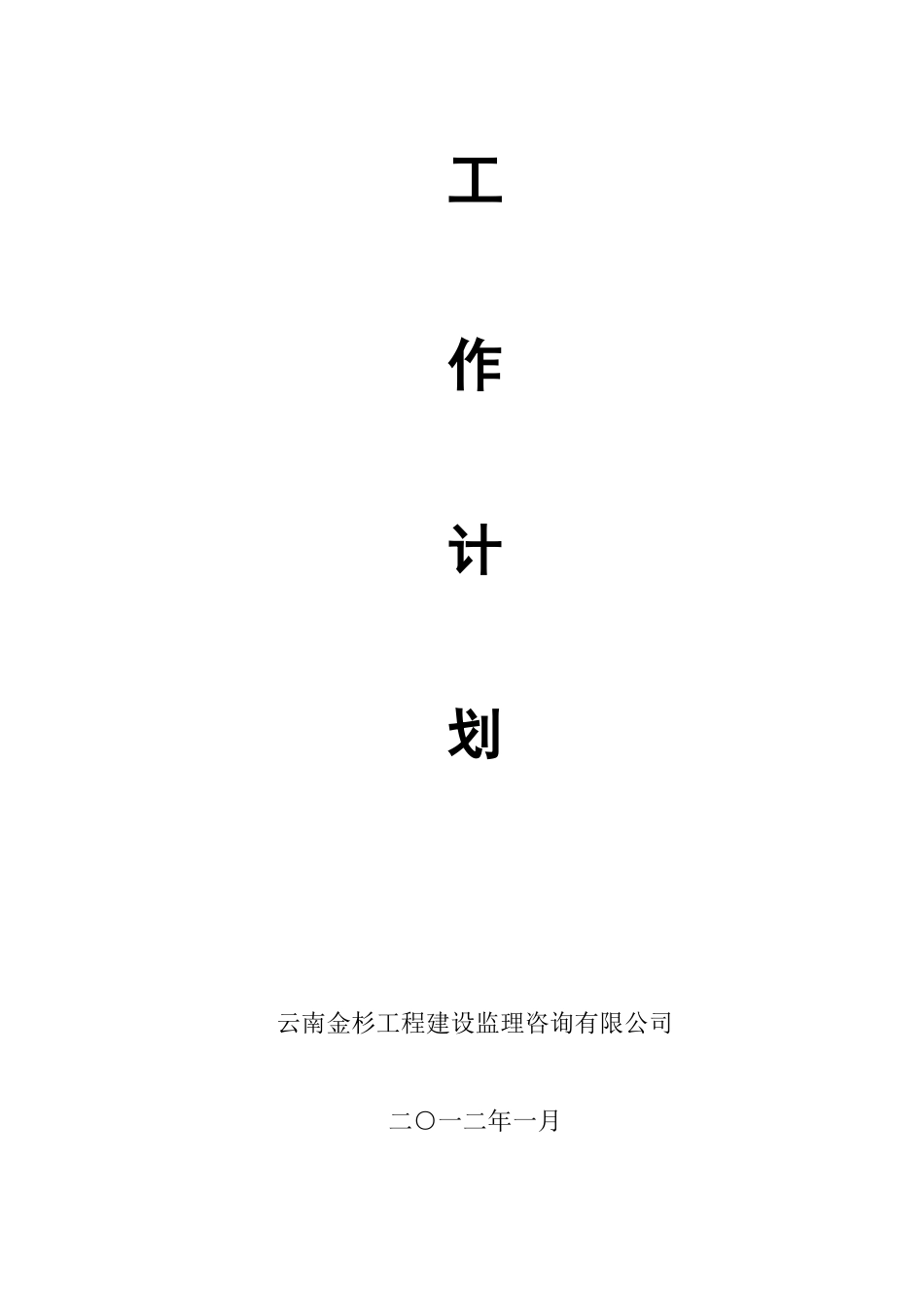 电站场内工程环保水保监理工作计划_第2页