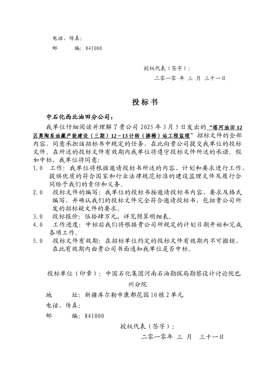 电站工程监理投标书_第3页