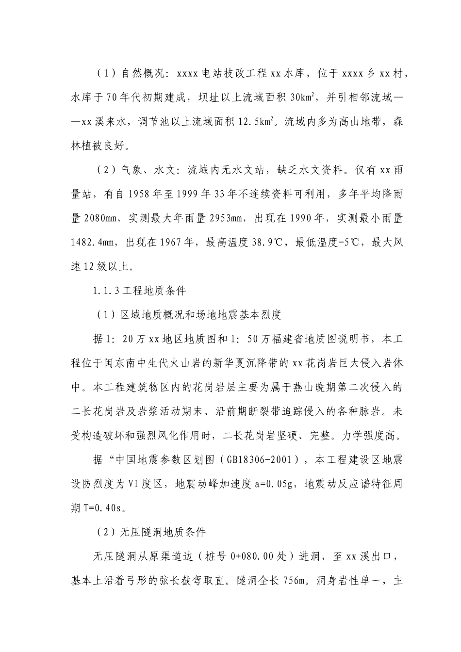 电站技改工程施工组织设计_第2页