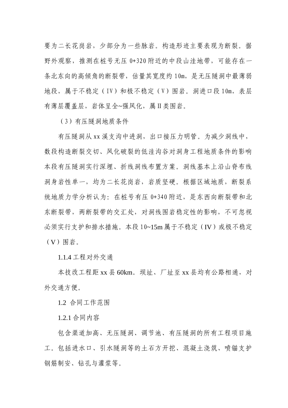 电站技改工程施工组织设计_第3页