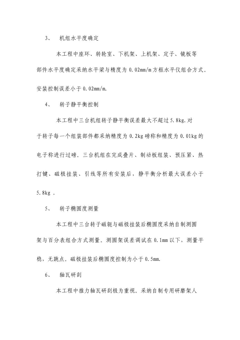 电站机电安装工程施工管理报告_第3页