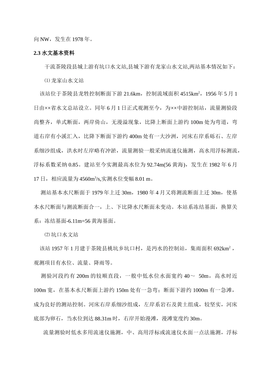 电站可研报告水文部分_第3页