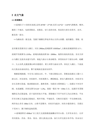 电站可研报告水文部分