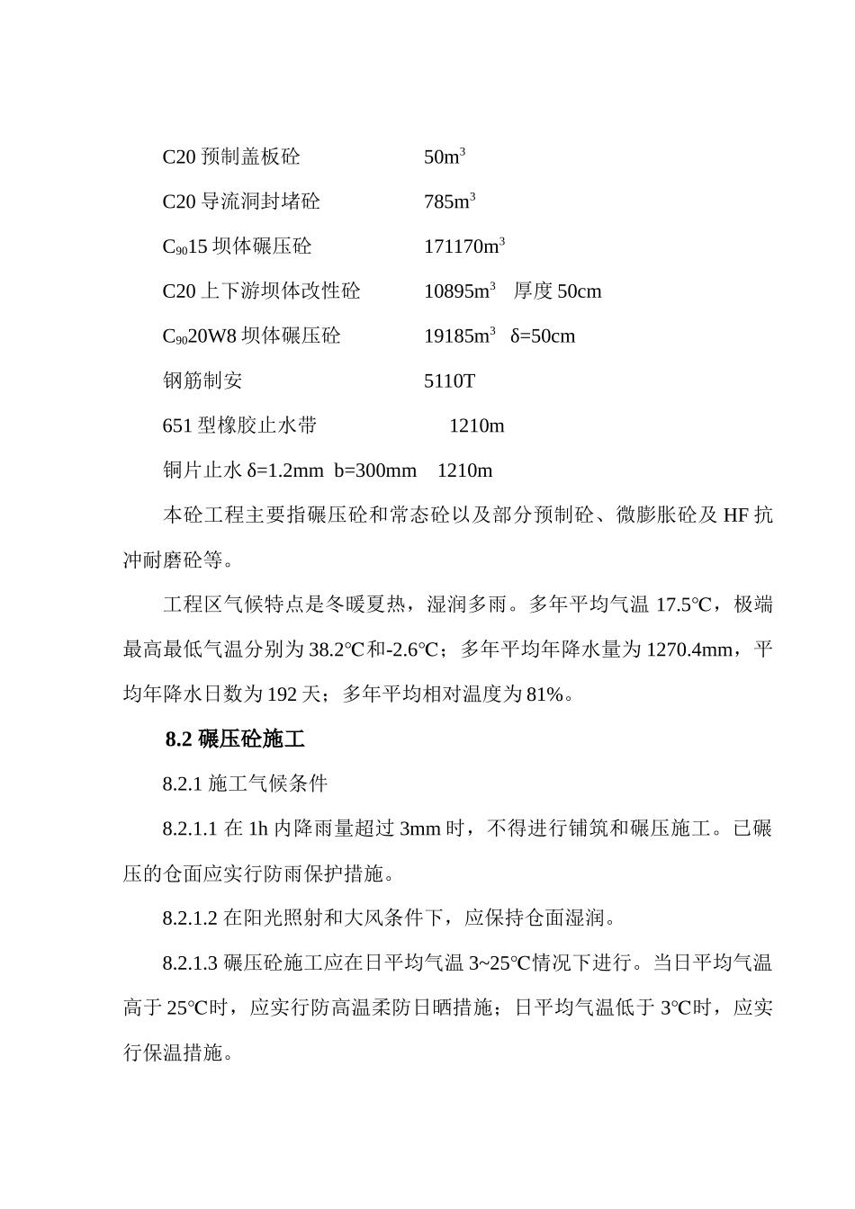 电站拦河大坝砼工程施工方案_第2页