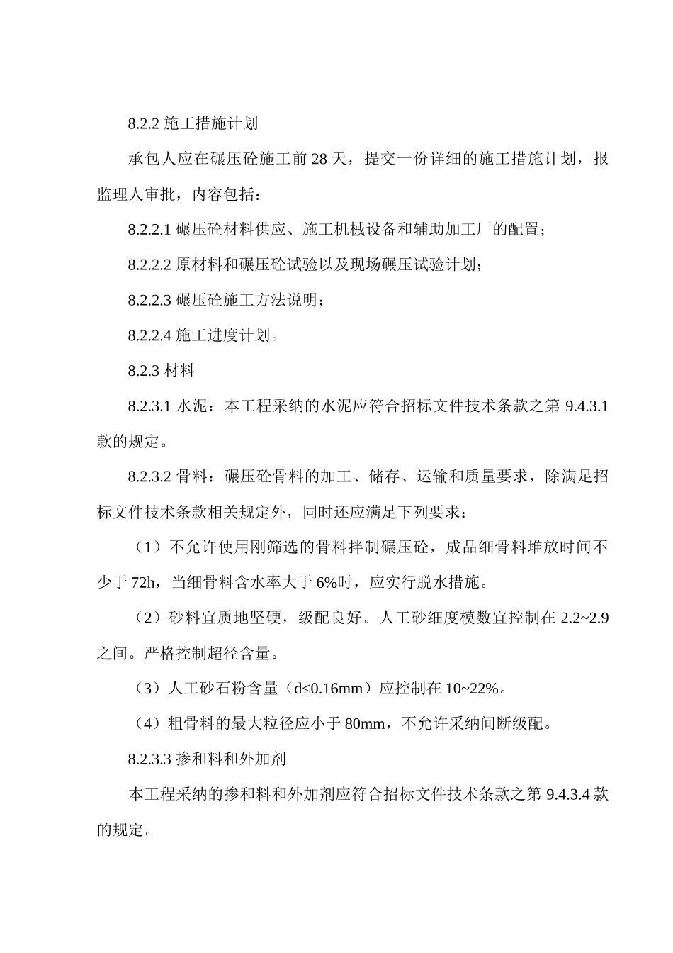 电站拦河大坝砼工程施工方案_第3页