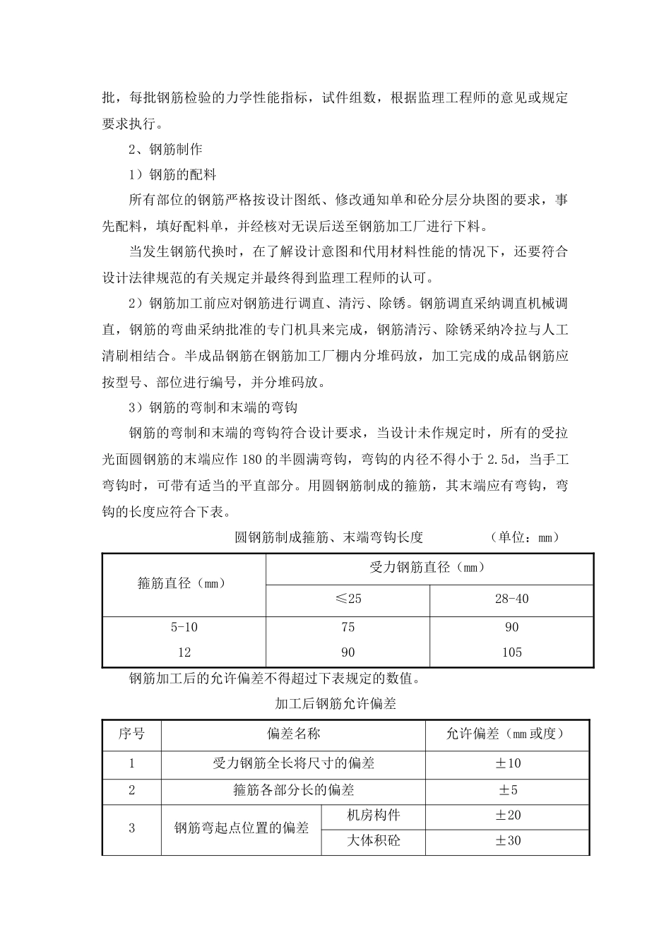 电站引水洞工程衬砌施工技术方案_第3页