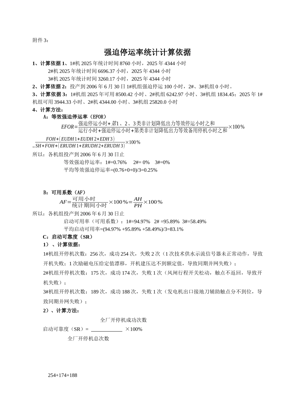 电站达标投产调整试验组支持性材料_第3页