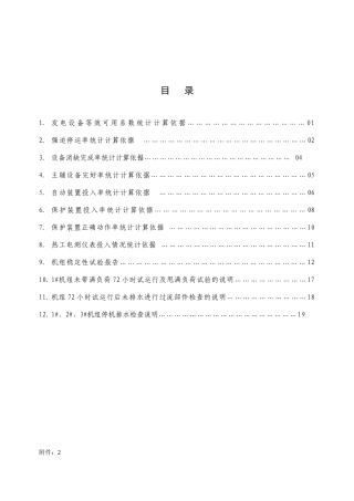 电站达标投产调整试验组支持性材料