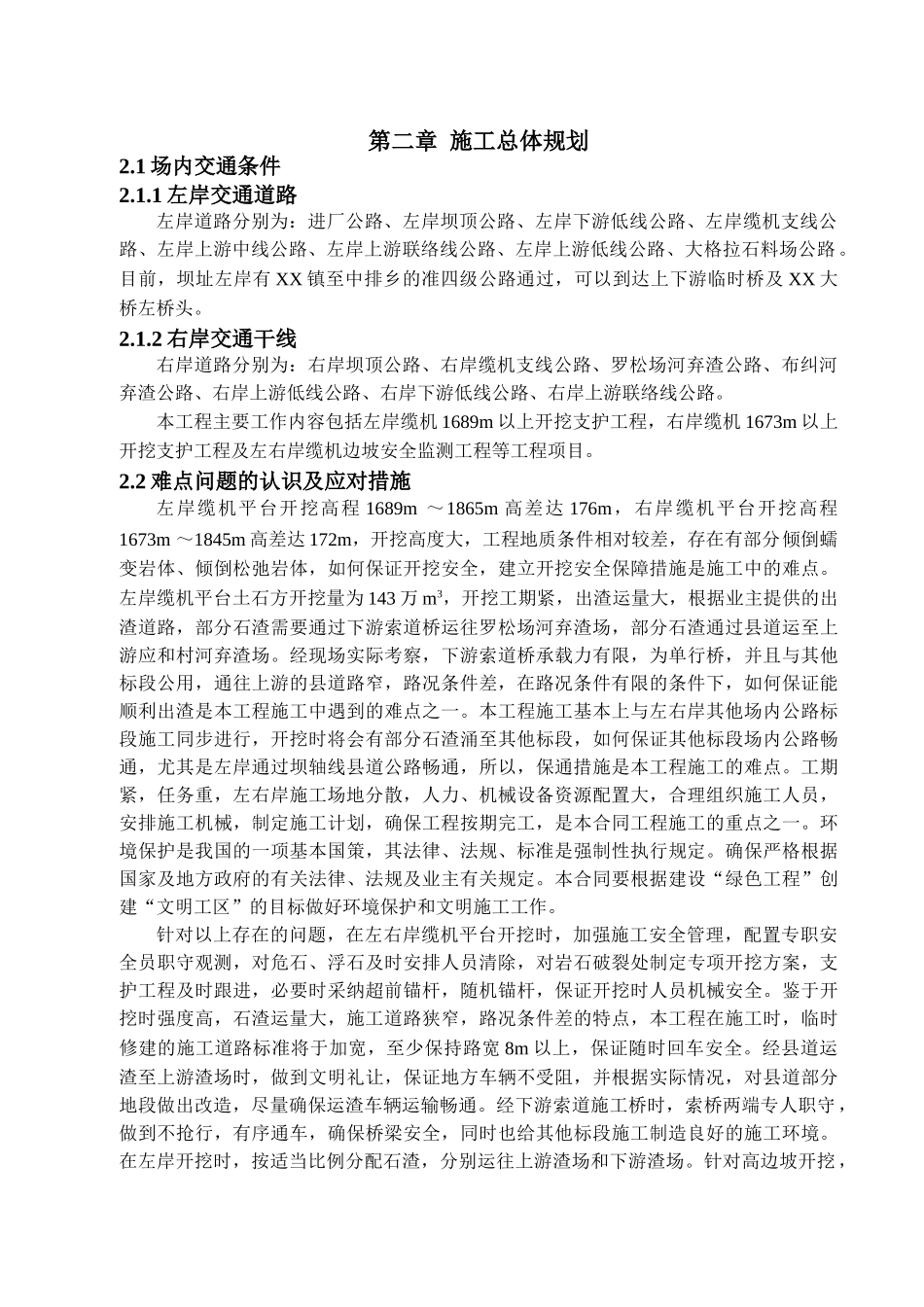电站缆机平台开挖施工组织设计_第3页