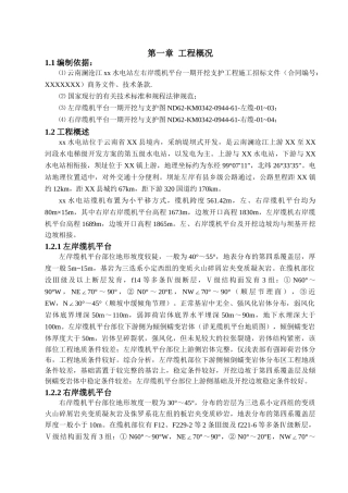 电站缆机平台开挖施工组织设计