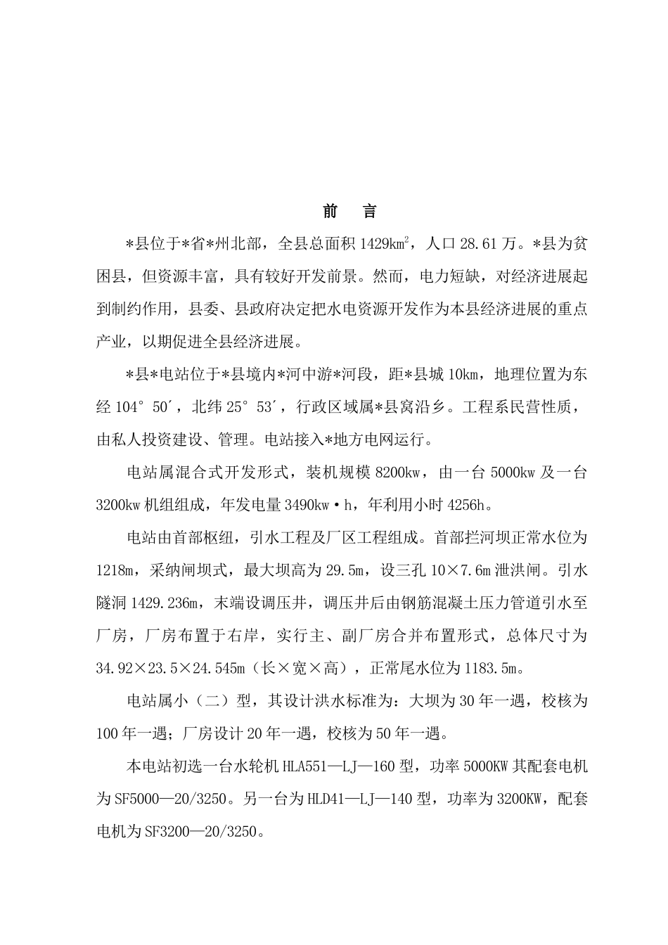 电站水土保持报告_第2页