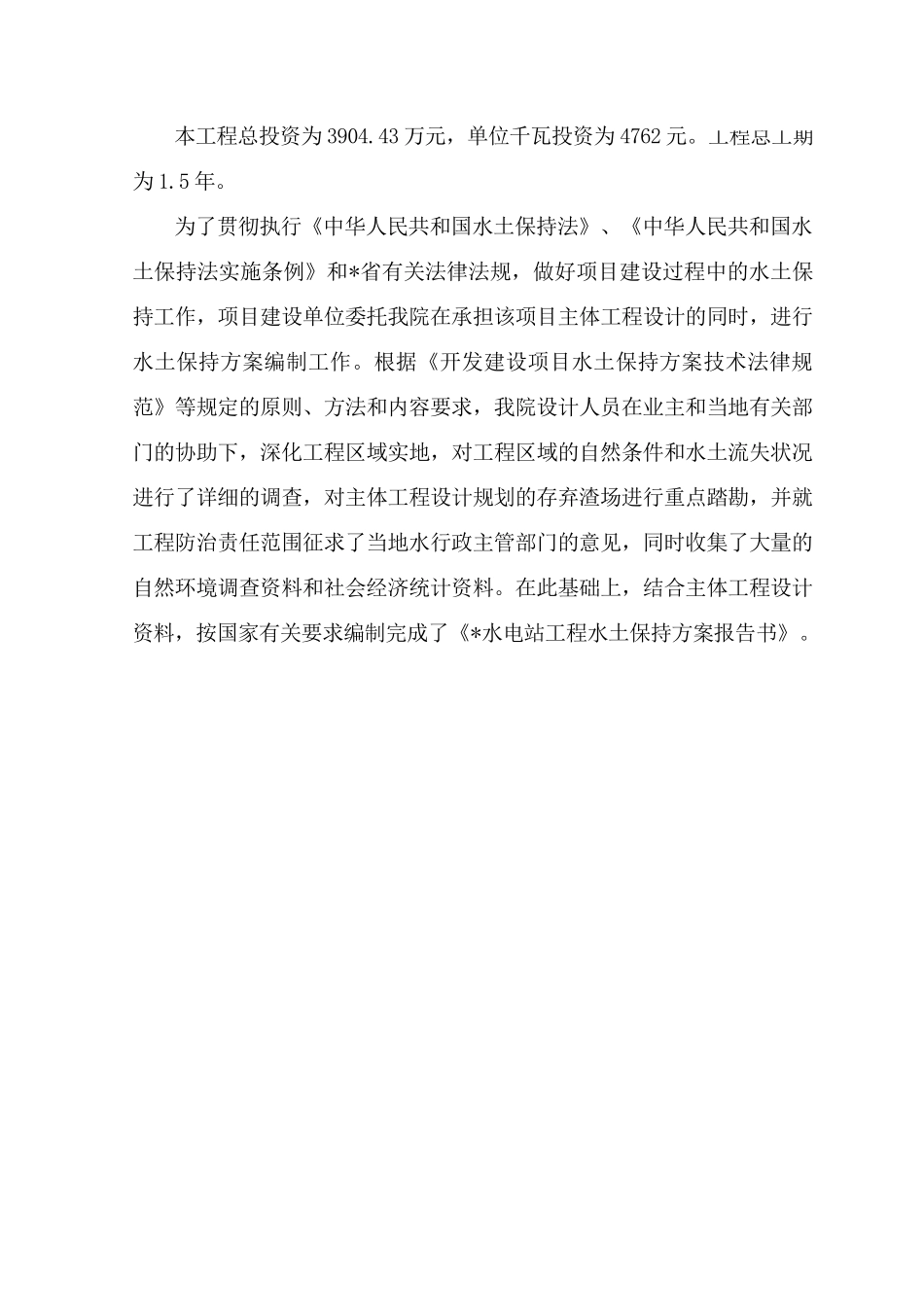 电站水土保持报告_第3页