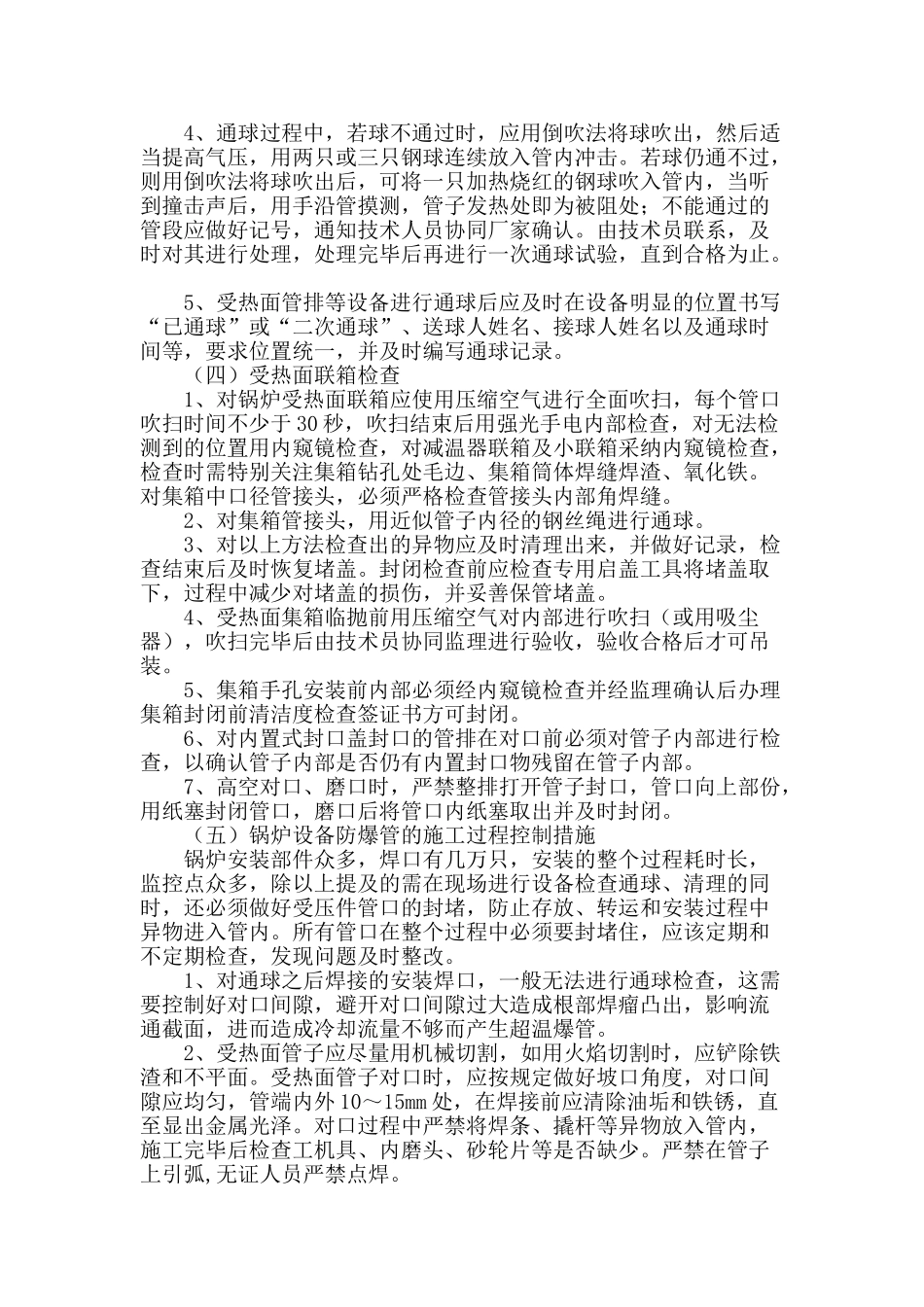 电站锅炉安装质量控制的几点措施_第2页