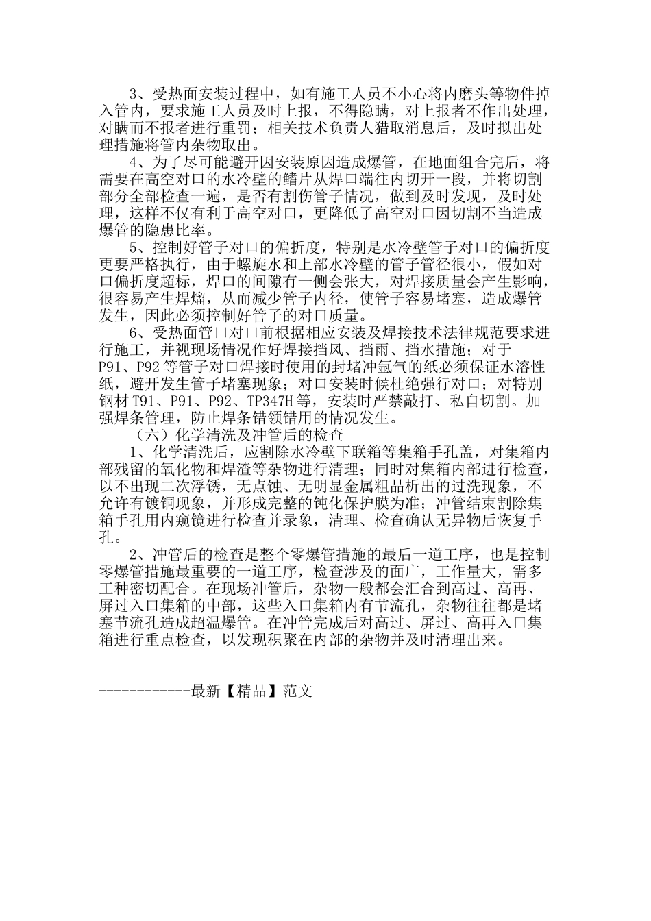 电站锅炉安装质量控制的几点措施_第3页