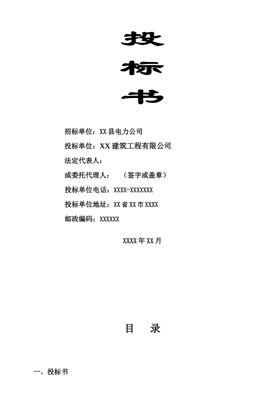 电站河道及尾水疏浚工程标书_第2页