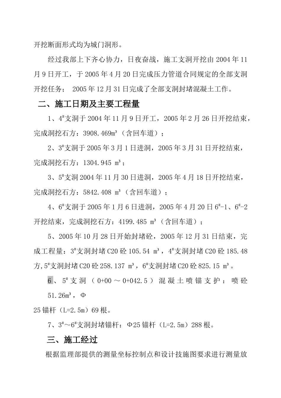 电站隧洞开挖与衬砌竣工报告_第2页