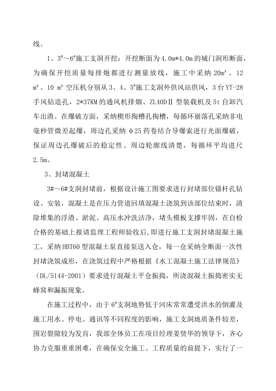 电站隧洞开挖与衬砌竣工报告_第3页