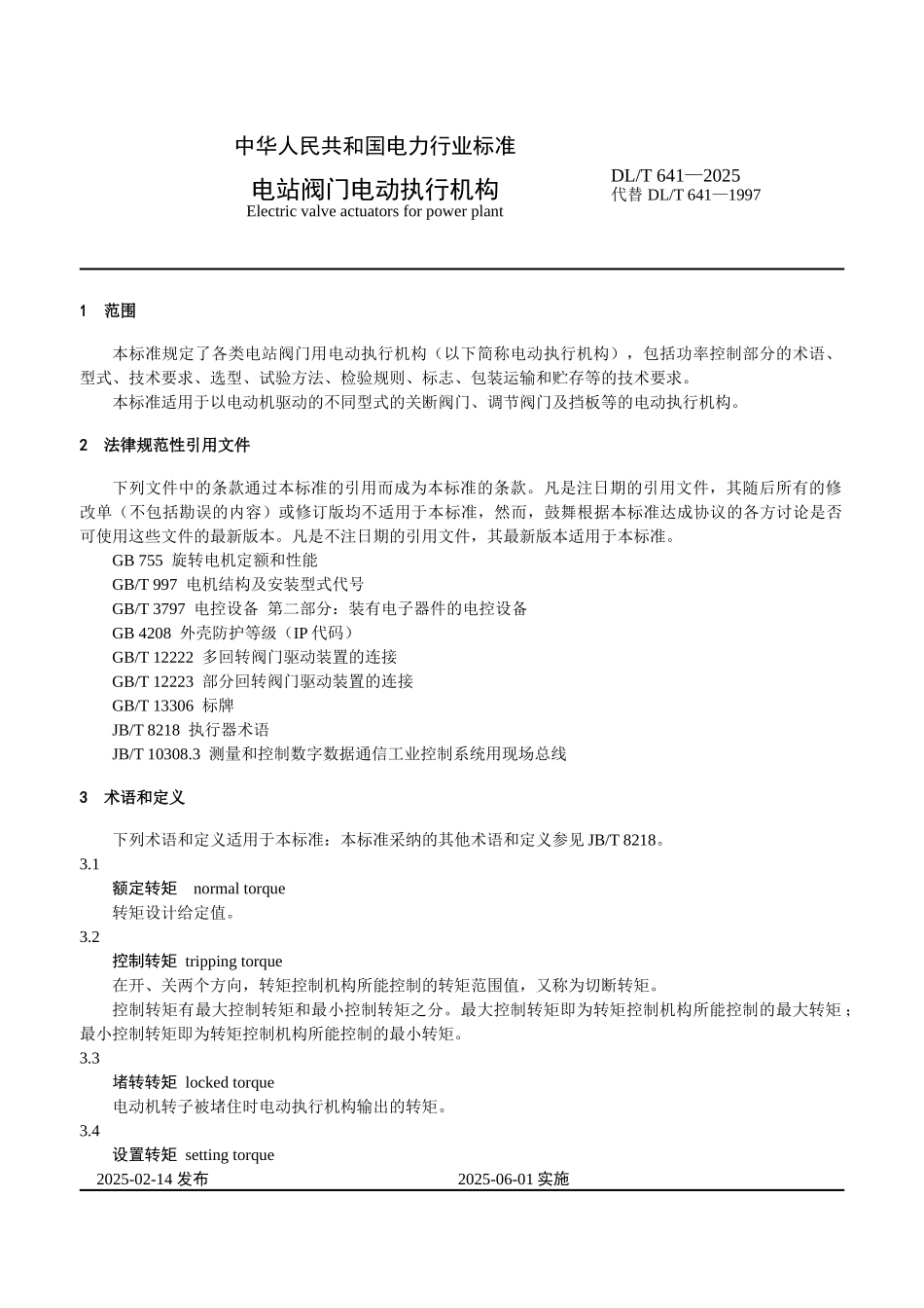 电站阀门电动执行机构_第1页