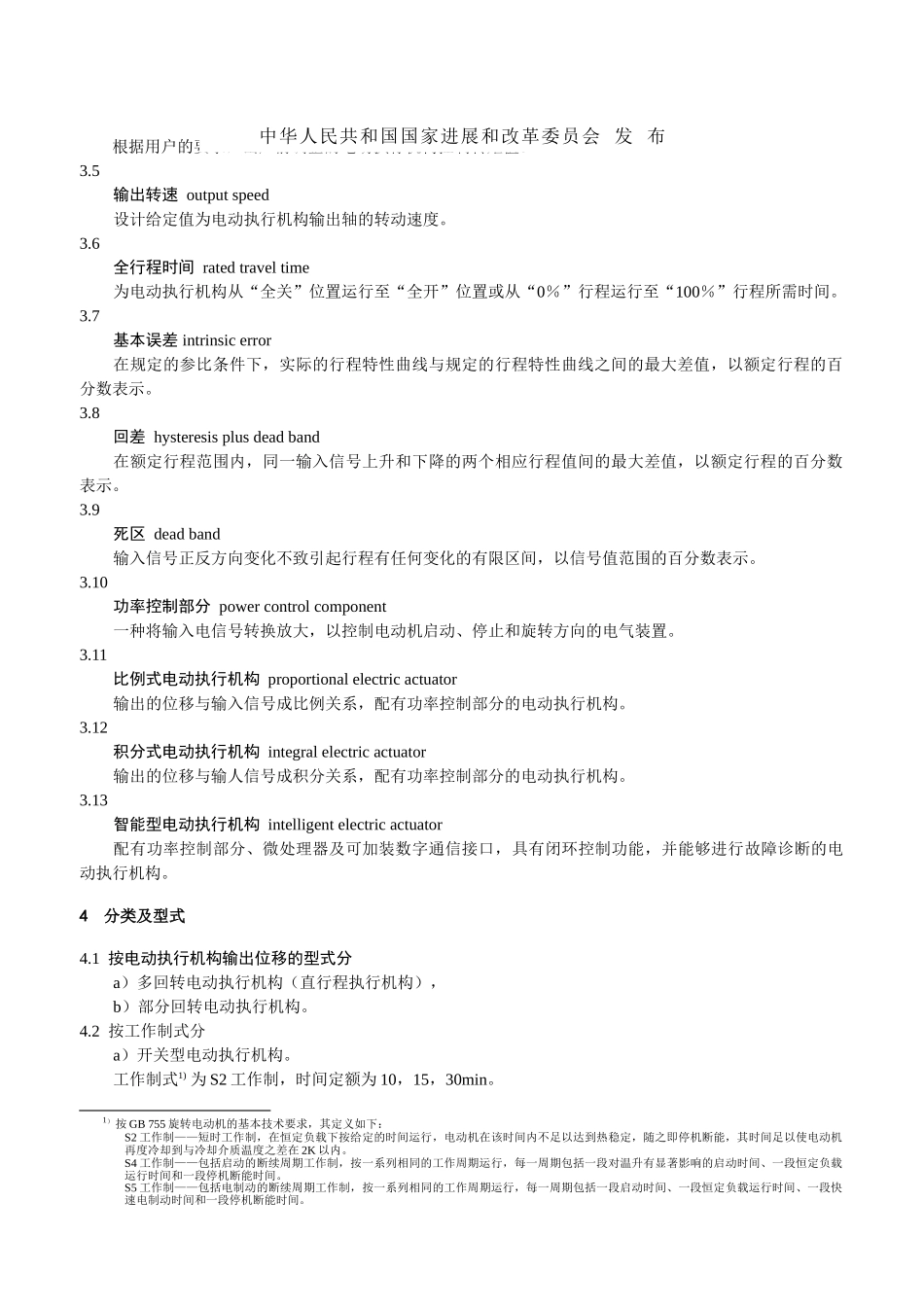 电站阀门电动执行机构_第2页