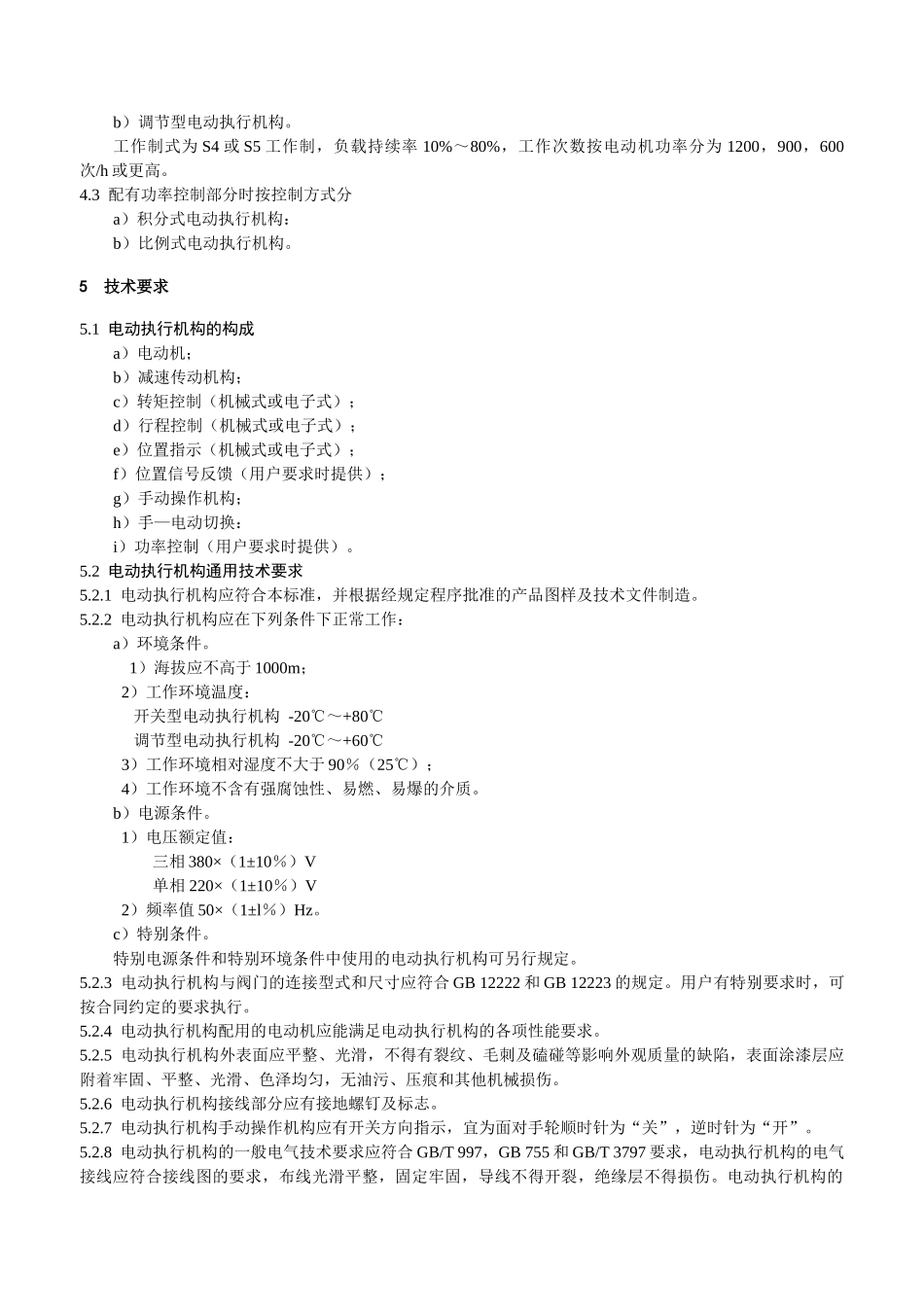 电站阀门电动执行机构_第3页