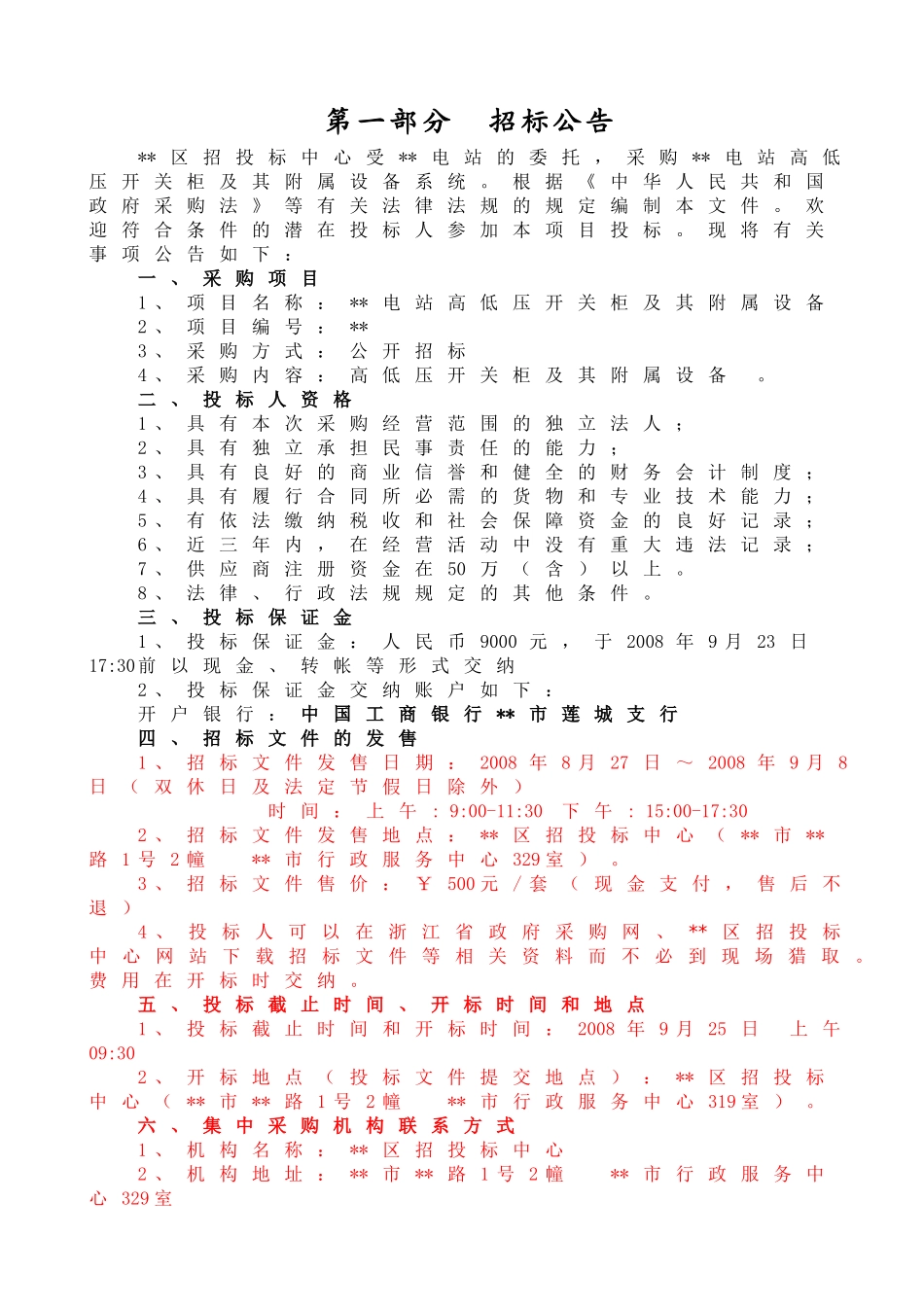 电站高低压开关柜及其附属设备采购招标文件_第3页