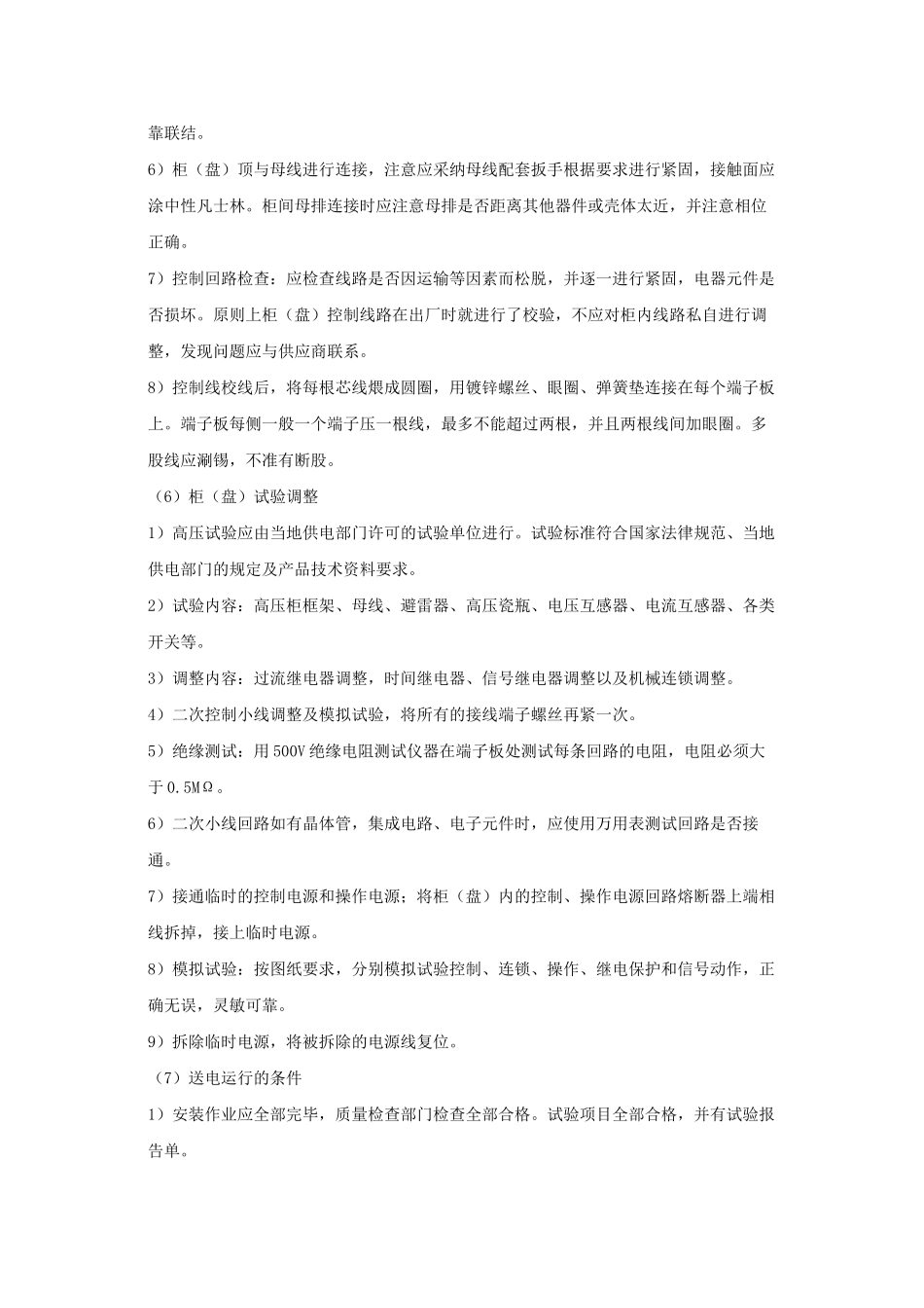 电箱安装的施工方法_第2页