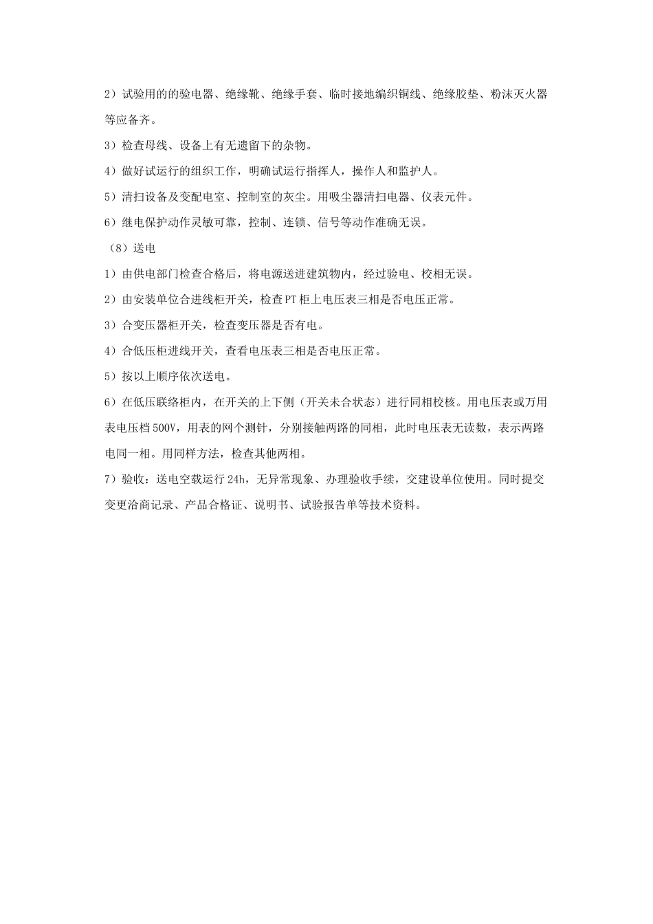 电箱安装的施工方法_第3页