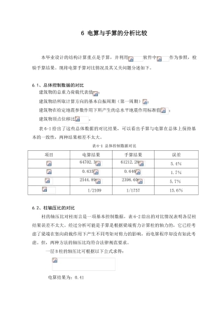 电算与手算的分析比较