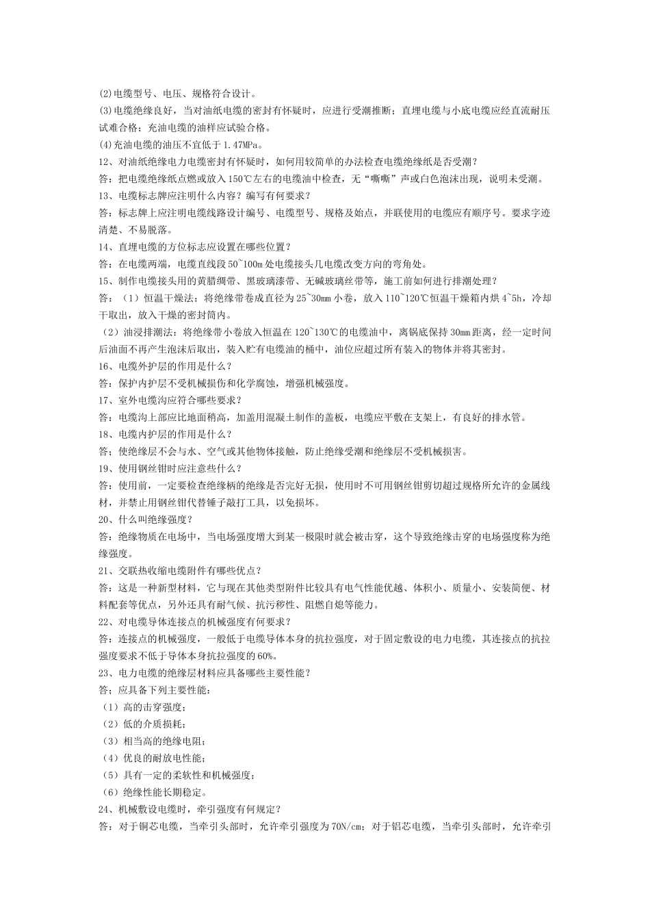 电线电缆及知识80问_第2页