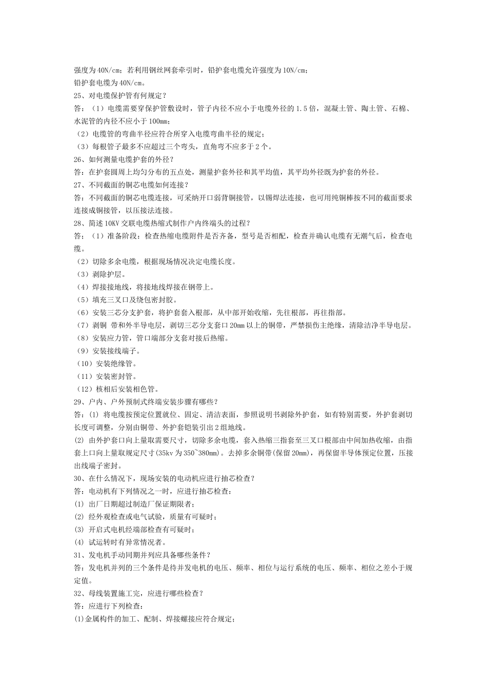 电线电缆及知识80问_第3页