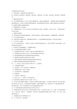 电线电缆及知识80问