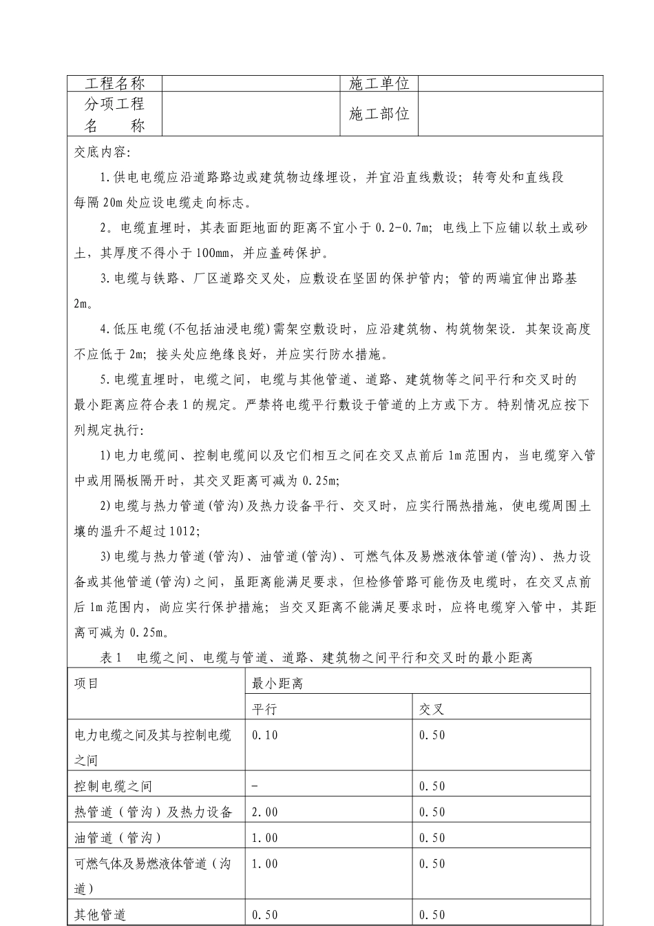 电线敷设安全技术交底_第1页