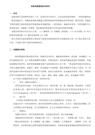 电线电缆基础知识培训