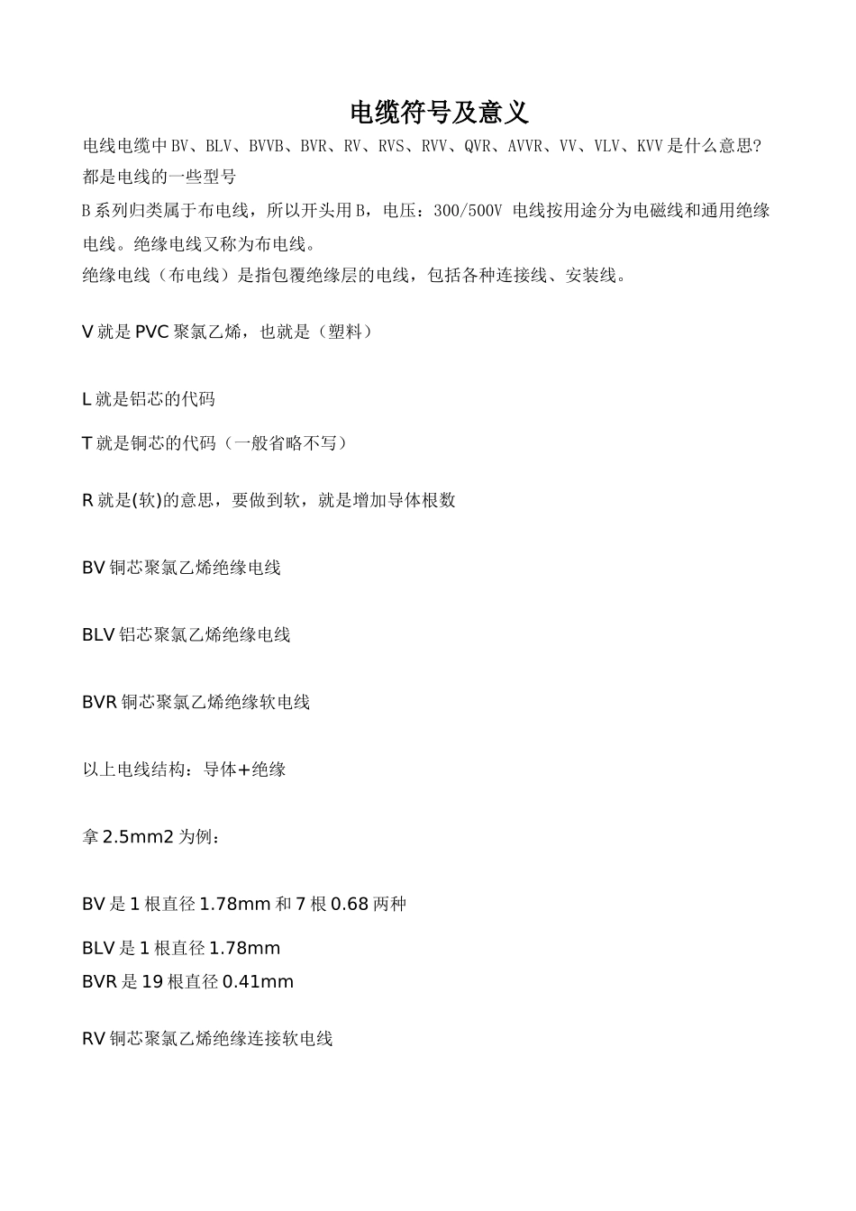 电线电缆基础知识汇总_第1页