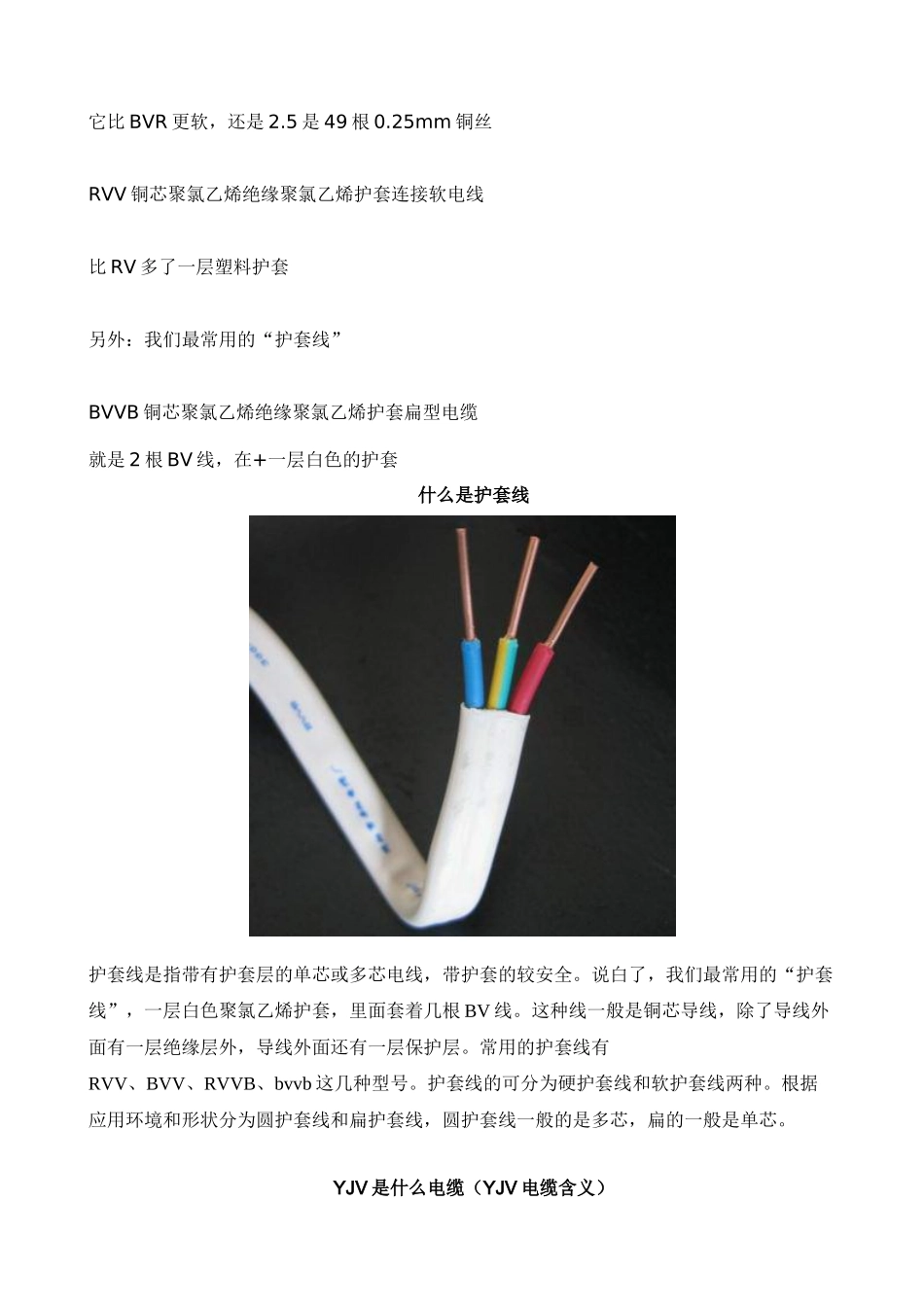电线电缆基础知识汇总_第2页