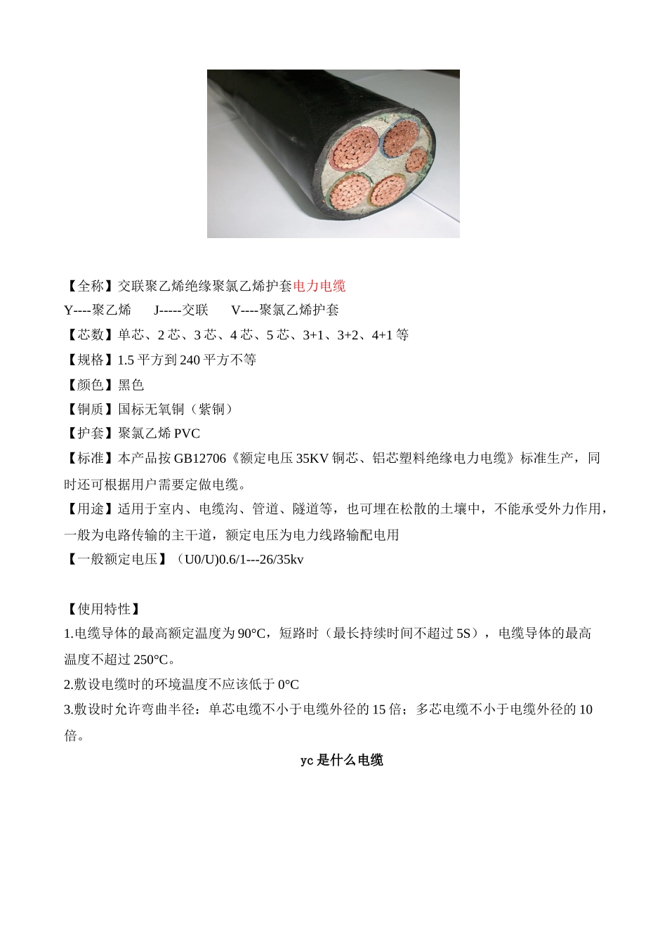 电线电缆基础知识汇总_第3页