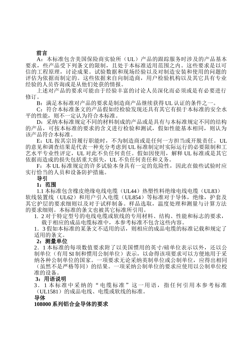 电线电缆和软线参考标准_第2页