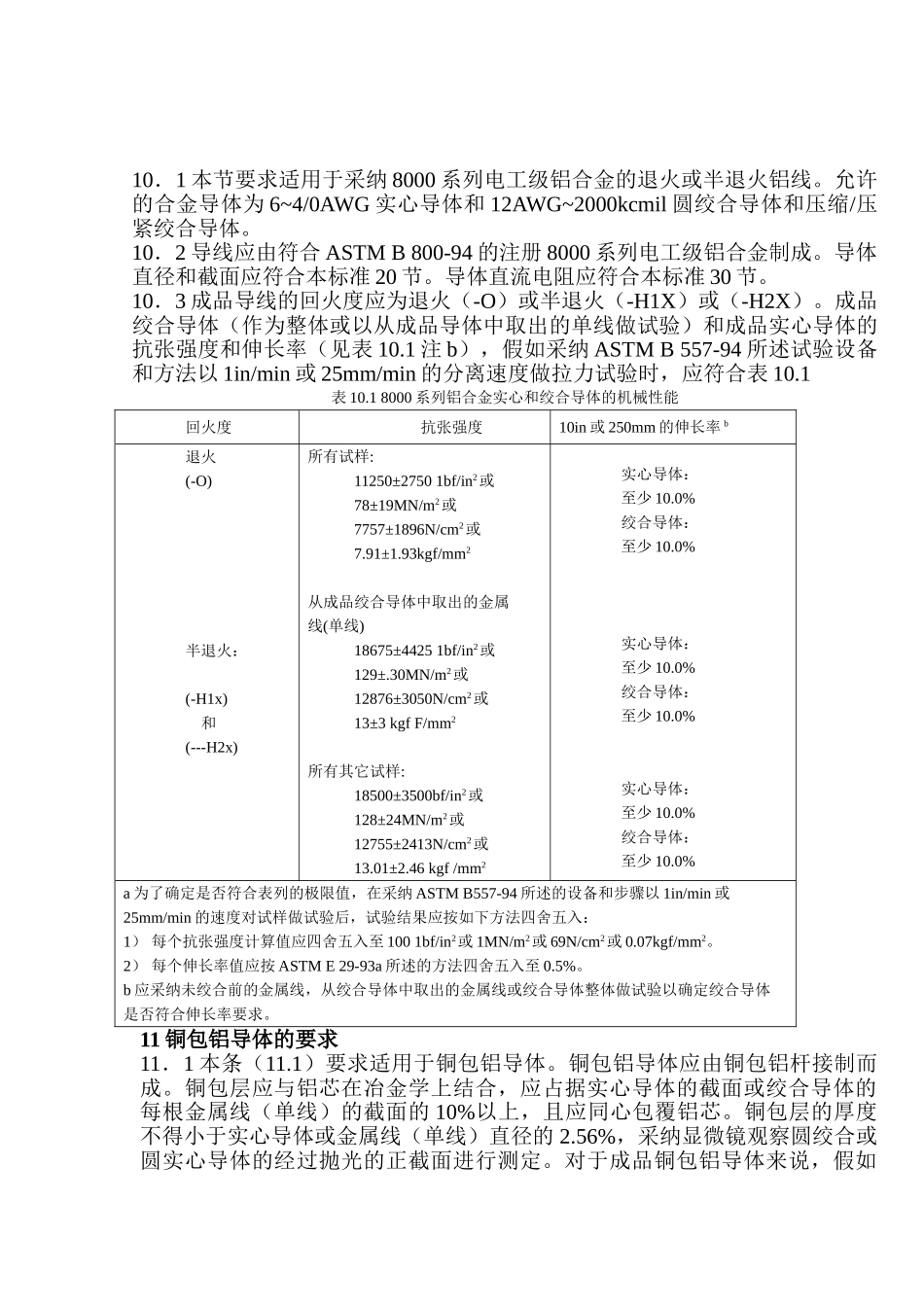 电线电缆和软线参考标准_第3页