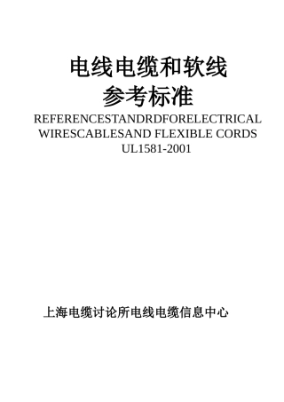 电线电缆和软线参考标准