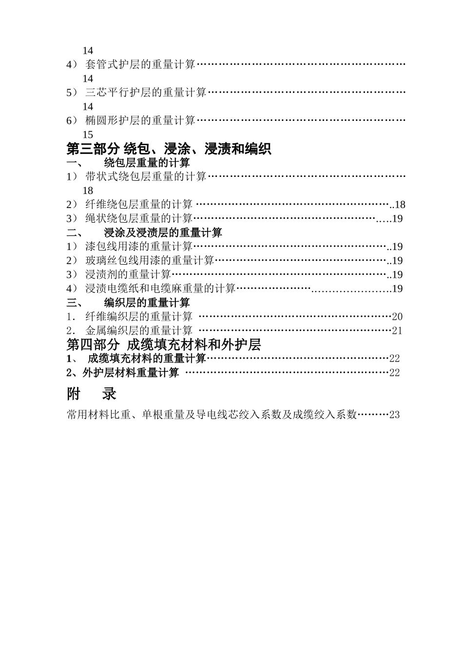 电线电缆常用计算公式_第2页