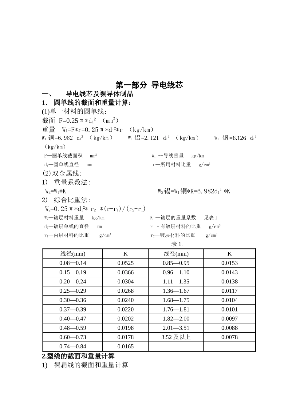 电线电缆常用计算公式_第3页