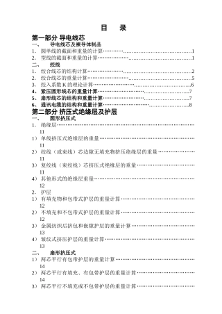 电线电缆常用计算公式