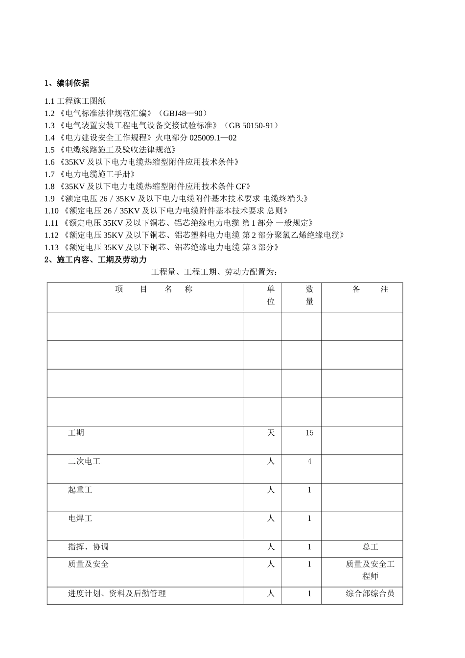 电线电缆施工作业指导书_第2页